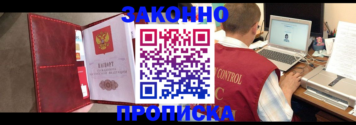прописка паспорт в Красном Сулине