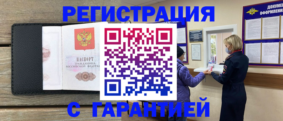временная регистрация собственник в Красном Сулине