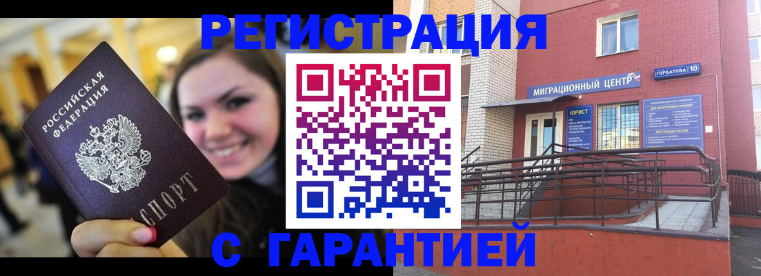 временная регистрация в Красном Сулине